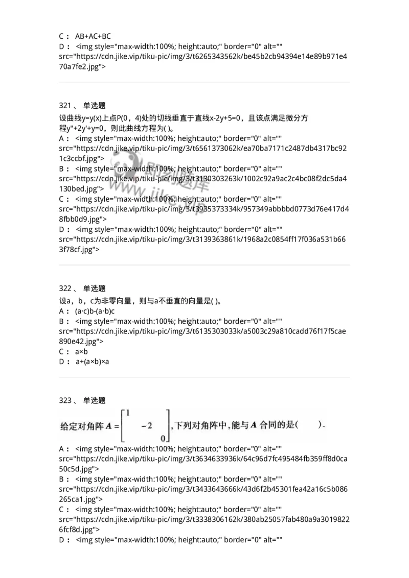605012-强化练习-174123_军队文职(1)_01.军队文职真题-专业课_（全）版本一（历年真题+章节练习+模拟题）_数学3(军队文职)_章节练习_纯题目