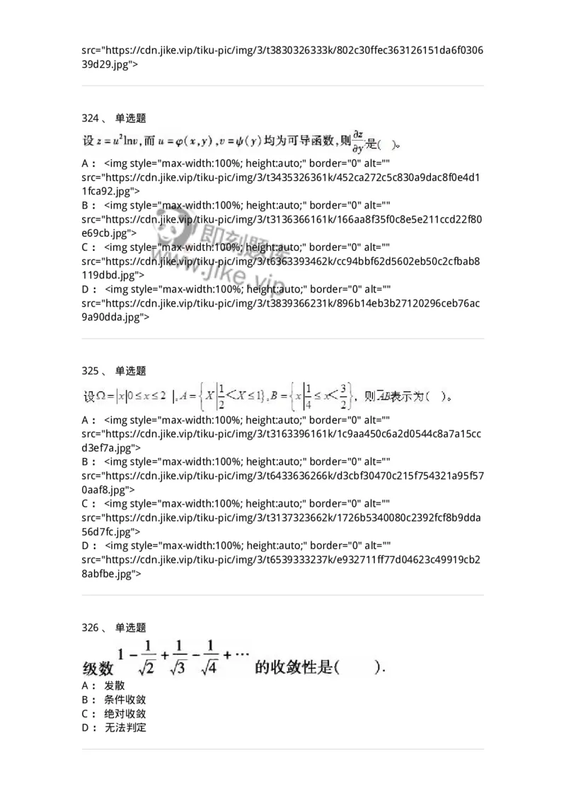 605012-强化练习-174123_军队文职(1)_01.军队文职真题-专业课_（全）版本一（历年真题+章节练习+模拟题）_数学3(军队文职)_章节练习_纯题目