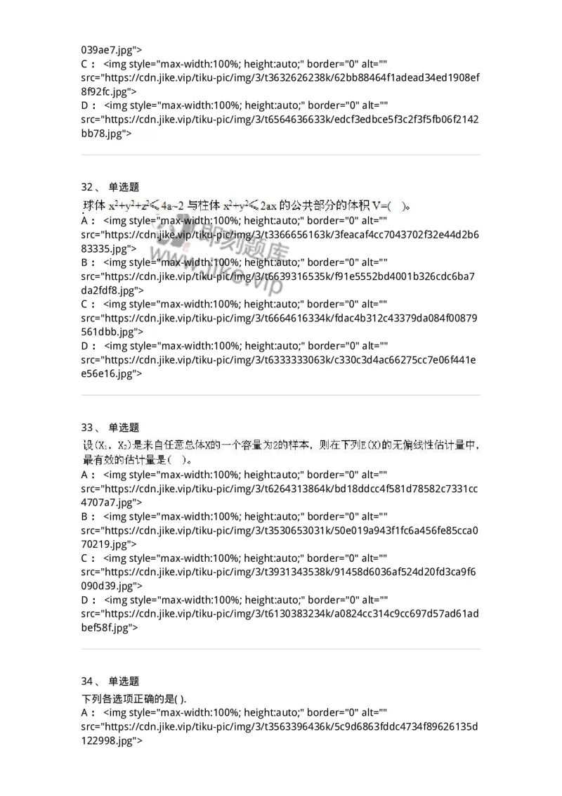605012-强化练习-174123_军队文职(1)_01.军队文职真题-专业课_（全）版本一（历年真题+章节练习+模拟题）_数学3(军队文职)_章节练习_纯题目