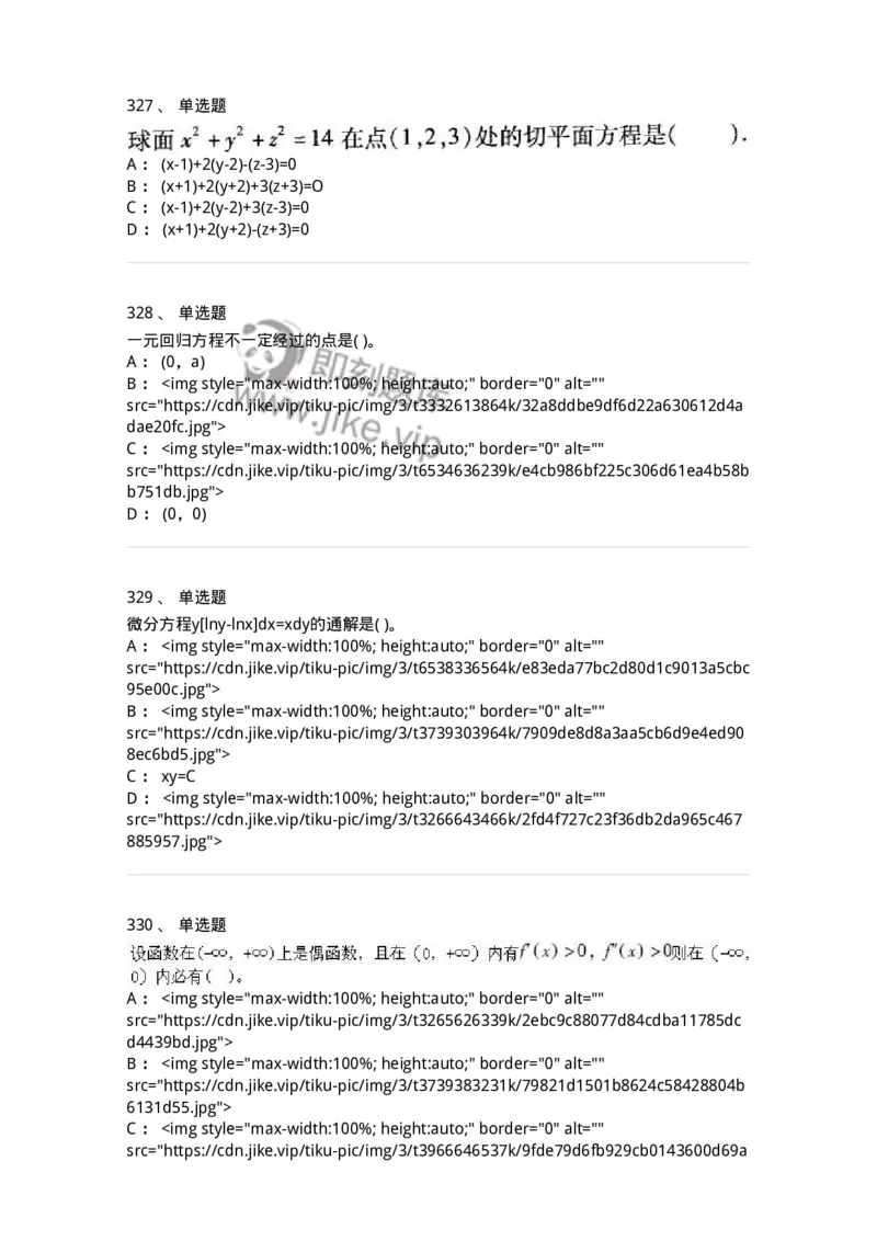 605012-强化练习-174123_军队文职(1)_01.军队文职真题-专业课_（全）版本一（历年真题+章节练习+模拟题）_数学3(军队文职)_章节练习_纯题目