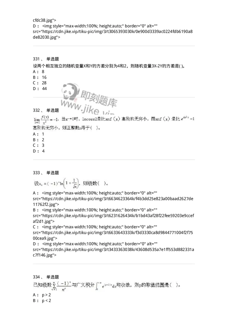 605012-强化练习-174123_军队文职(1)_01.军队文职真题-专业课_（全）版本一（历年真题+章节练习+模拟题）_数学3(军队文职)_章节练习_纯题目