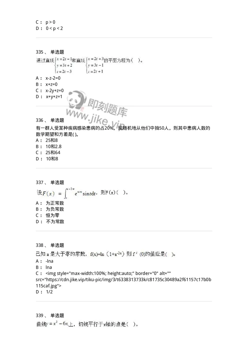 605012-强化练习-174123_军队文职(1)_01.军队文职真题-专业课_（全）版本一（历年真题+章节练习+模拟题）_数学3(军队文职)_章节练习_纯题目