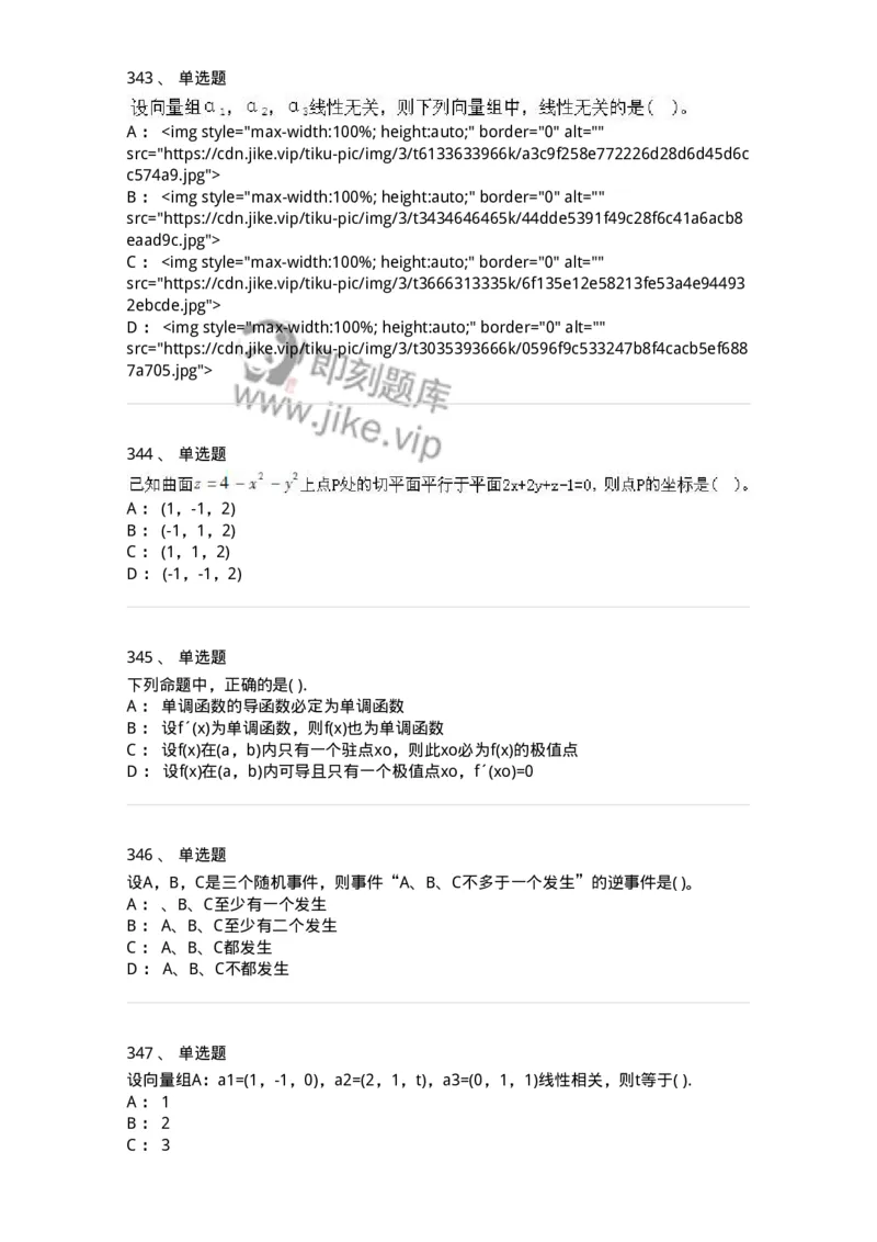 605012-强化练习-174123_军队文职(1)_01.军队文职真题-专业课_（全）版本一（历年真题+章节练习+模拟题）_数学3(军队文职)_章节练习_纯题目