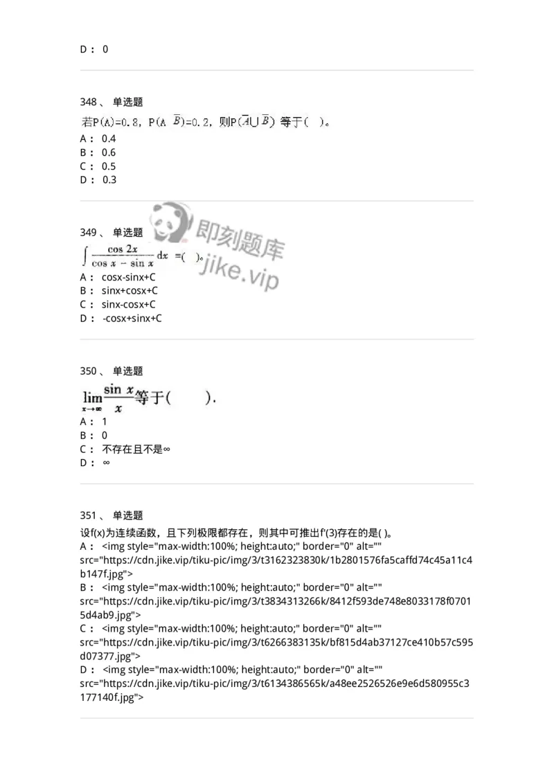 605012-强化练习-174123_军队文职(1)_01.军队文职真题-专业课_（全）版本一（历年真题+章节练习+模拟题）_数学3(军队文职)_章节练习_纯题目