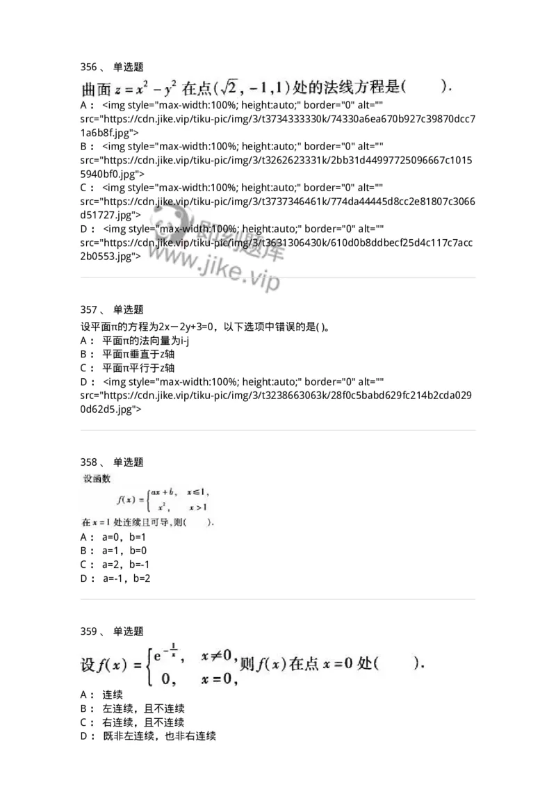 605012-强化练习-174123_军队文职(1)_01.军队文职真题-专业课_（全）版本一（历年真题+章节练习+模拟题）_数学3(军队文职)_章节练习_纯题目