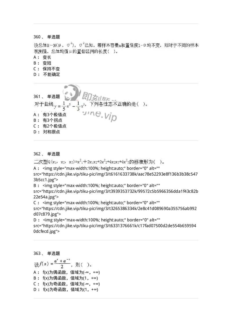 605012-强化练习-174123_军队文职(1)_01.军队文职真题-专业课_（全）版本一（历年真题+章节练习+模拟题）_数学3(军队文职)_章节练习_纯题目