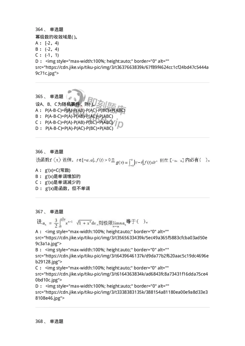 605012-强化练习-174123_军队文职(1)_01.军队文职真题-专业课_（全）版本一（历年真题+章节练习+模拟题）_数学3(军队文职)_章节练习_纯题目