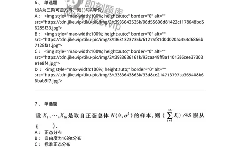 605012-强化练习-174123_军队文职(1)_01.军队文职真题-专业课_（全）版本一（历年真题+章节练习+模拟题）_数学3(军队文职)_章节练习_纯题目