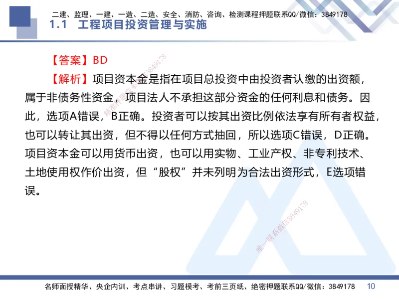 01.2026王晓丹-核心考点精析-管理1_2026年一级建造师_2026年一建管理_2026年一建管理SVIP_2026一建管理SVIP_04-冲刺串讲✿考点强化✿小灶集训_讲义