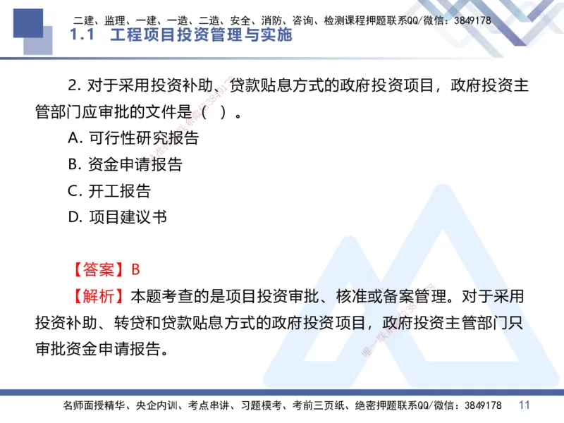 01.2026王晓丹-核心考点精析-管理1_2026年一级建造师_2026年一建管理_2026年一建管理SVIP_2026一建管理SVIP_04-冲刺串讲✿考点强化✿小灶集训_讲义