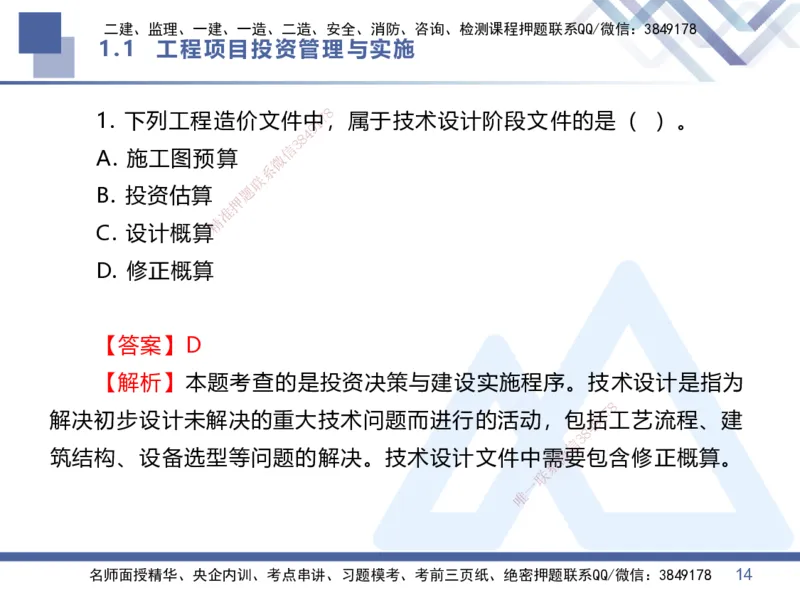 01.2026王晓丹-核心考点精析-管理1_2026年一级建造师_2026年一建管理_2026年一建管理SVIP_2026一建管理SVIP_04-冲刺串讲✿考点强化✿小灶集训_讲义