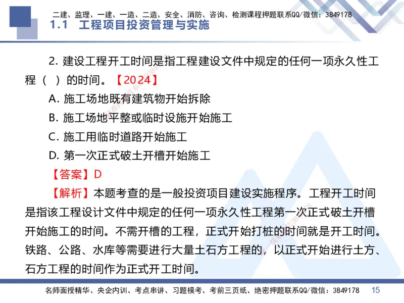 01.2026王晓丹-核心考点精析-管理1_2026年一级建造师_2026年一建管理_2026年一建管理SVIP_2026一建管理SVIP_04-冲刺串讲✿考点强化✿小灶集训_讲义