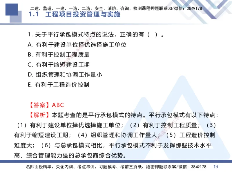01.2026王晓丹-核心考点精析-管理1_2026年一级建造师_2026年一建管理_2026年一建管理SVIP_2026一建管理SVIP_04-冲刺串讲✿考点强化✿小灶集训_讲义