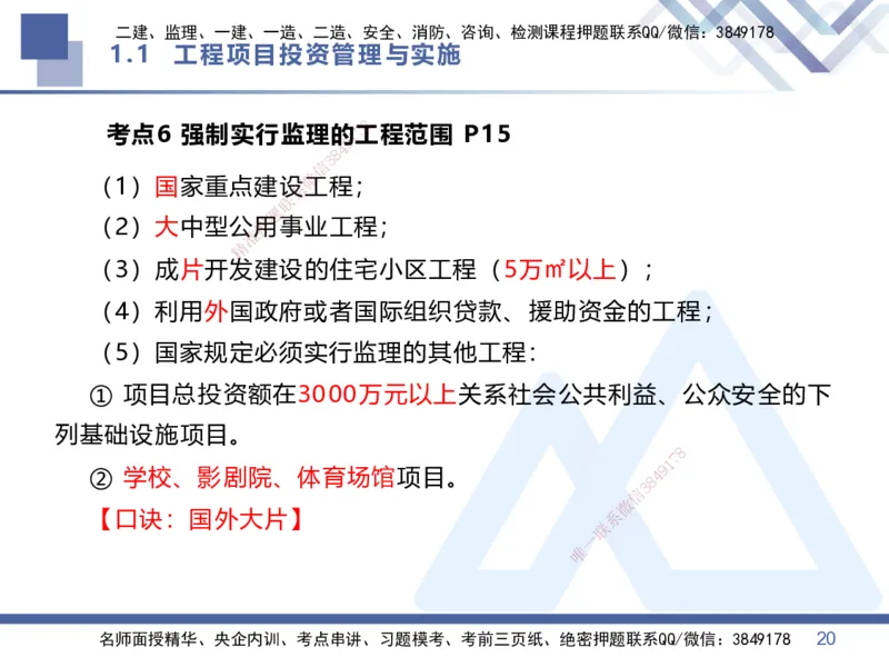 01.2026王晓丹-核心考点精析-管理1_2026年一级建造师_2026年一建管理_2026年一建管理SVIP_2026一建管理SVIP_04-冲刺串讲✿考点强化✿小灶集训_讲义