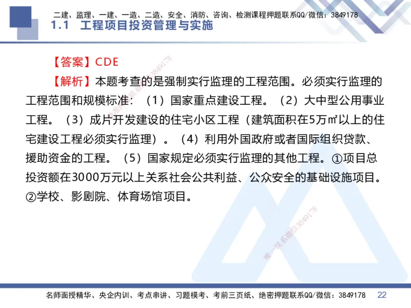 01.2026王晓丹-核心考点精析-管理1_2026年一级建造师_2026年一建管理_2026年一建管理SVIP_2026一建管理SVIP_04-冲刺串讲✿考点强化✿小灶集训_讲义
