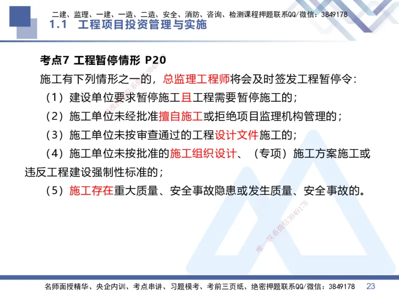 01.2026王晓丹-核心考点精析-管理1_2026年一级建造师_2026年一建管理_2026年一建管理SVIP_2026一建管理SVIP_04-冲刺串讲✿考点强化✿小灶集训_讲义
