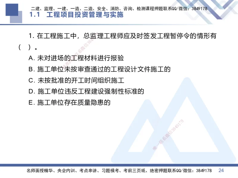01.2026王晓丹-核心考点精析-管理1_2026年一级建造师_2026年一建管理_2026年一建管理SVIP_2026一建管理SVIP_04-冲刺串讲✿考点强化✿小灶集训_讲义