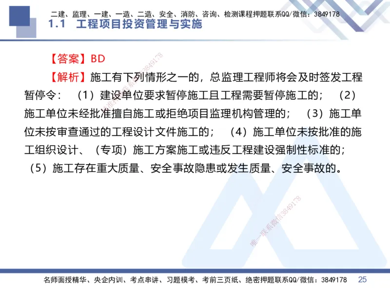 01.2026王晓丹-核心考点精析-管理1_2026年一级建造师_2026年一建管理_2026年一建管理SVIP_2026一建管理SVIP_04-冲刺串讲✿考点强化✿小灶集训_讲义