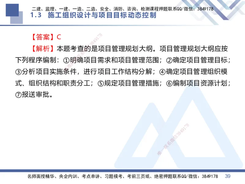 01.2026王晓丹-核心考点精析-管理1_2026年一级建造师_2026年一建管理_2026年一建管理SVIP_2026一建管理SVIP_04-冲刺串讲✿考点强化✿小灶集训_讲义