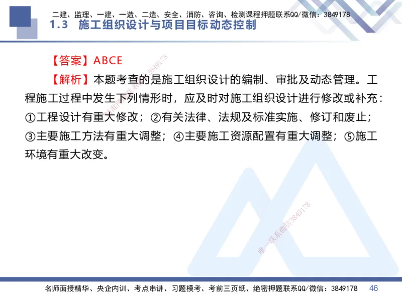 01.2026王晓丹-核心考点精析-管理1_2026年一级建造师_2026年一建管理_2026年一建管理SVIP_2026一建管理SVIP_04-冲刺串讲✿考点强化✿小灶集训_讲义