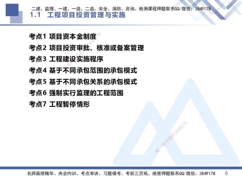 01.2026王晓丹-核心考点精析-管理1_2026年一级建造师_2026年一建管理_2026年一建管理SVIP_2026一建管理SVIP_04-冲刺串讲✿考点强化✿小灶集训_讲义