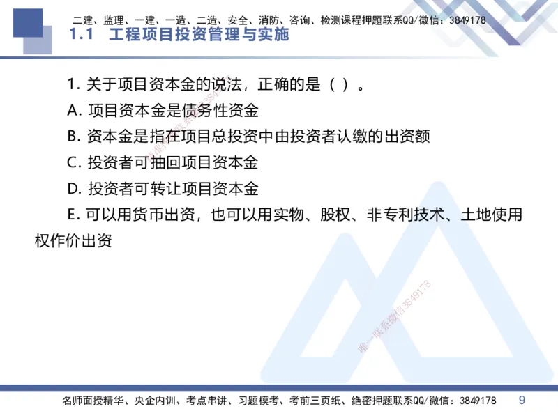 01.2026王晓丹-核心考点精析-管理1_2026年一级建造师_2026年一建管理_2026年一建管理SVIP_2026一建管理SVIP_04-冲刺串讲✿考点强化✿小灶集训_讲义