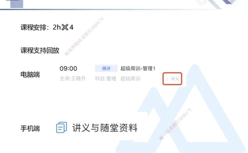 01.2026王晓丹-核心考点精析-管理1_2026年一级建造师_2026年一建管理_2026年一建管理SVIP_2026一建管理SVIP_04-冲刺串讲✿考点强化✿小灶集训_讲义