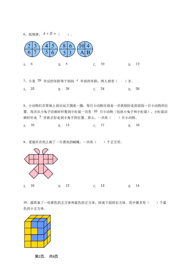 2025年希望杯1年级B卷竞赛数学试卷冬令营-学生用卷_希望杯IHC_Word版本_一年级希望杯