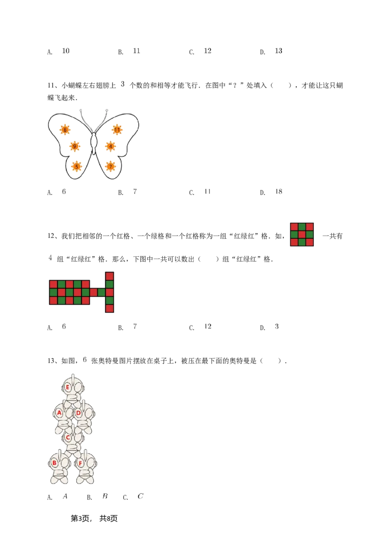 2025年希望杯1年级B卷竞赛数学试卷冬令营-学生用卷_希望杯IHC_Word版本_一年级希望杯