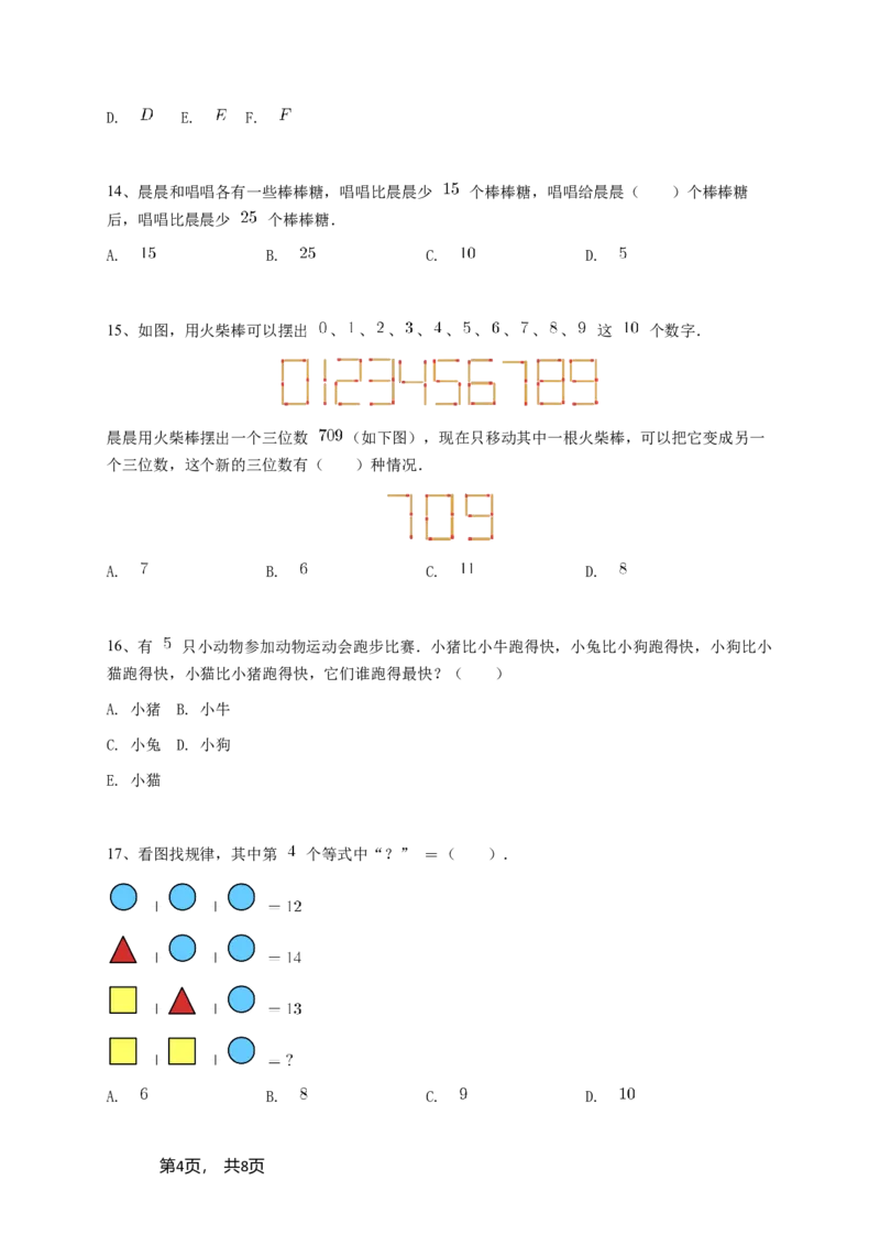 2025年希望杯1年级B卷竞赛数学试卷冬令营-学生用卷_希望杯IHC_Word版本_一年级希望杯