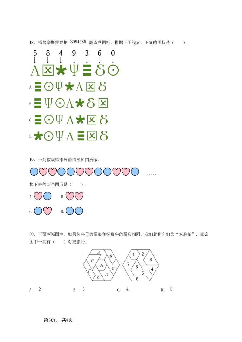 2025年希望杯1年级B卷竞赛数学试卷冬令营-学生用卷_希望杯IHC_Word版本_一年级希望杯