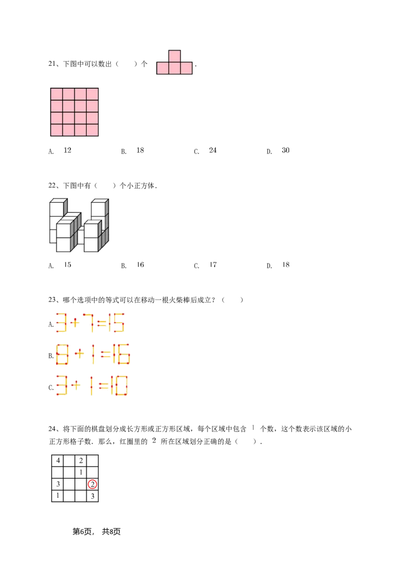 2025年希望杯1年级B卷竞赛数学试卷冬令营-学生用卷_希望杯IHC_Word版本_一年级希望杯