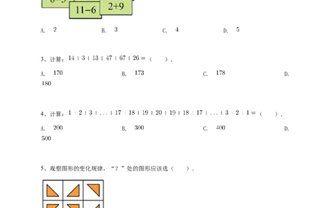 2025年希望杯1年级B卷竞赛数学试卷冬令营-学生用卷_希望杯IHC_Word版本_一年级希望杯
