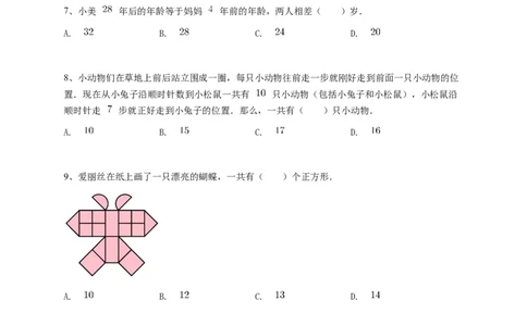 2025年希望杯1年级B卷竞赛数学试卷冬令营-学生用卷_希望杯IHC_Word版本_一年级希望杯