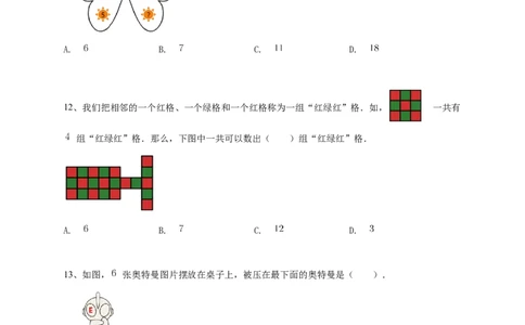 2025年希望杯1年级B卷竞赛数学试卷冬令营-学生用卷_希望杯IHC_Word版本_一年级希望杯