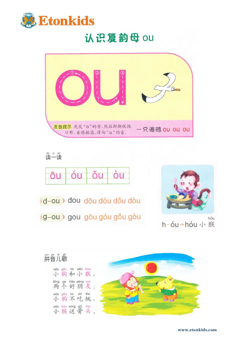 p38-复韵母ou_幼小衔接全套_7.幼小衔接全套_22、幼小衔接教材_语文幼小衔接教师参考用书word（语文）