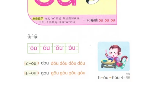 p38-复韵母ou_幼小衔接全套_7.幼小衔接全套_22、幼小衔接教材_语文幼小衔接教师参考用书word（语文）