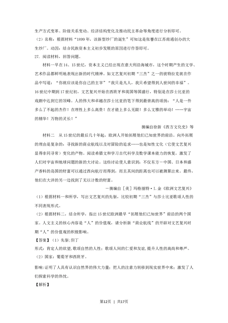 2021年高考历史试卷（浙江）（1月）（解析卷）_历史历年高考真题_新&middot;Word版2008-2025&middot;高考历史真题_历史（按年份分类）2008-2025_2021&middot;历史高考真题