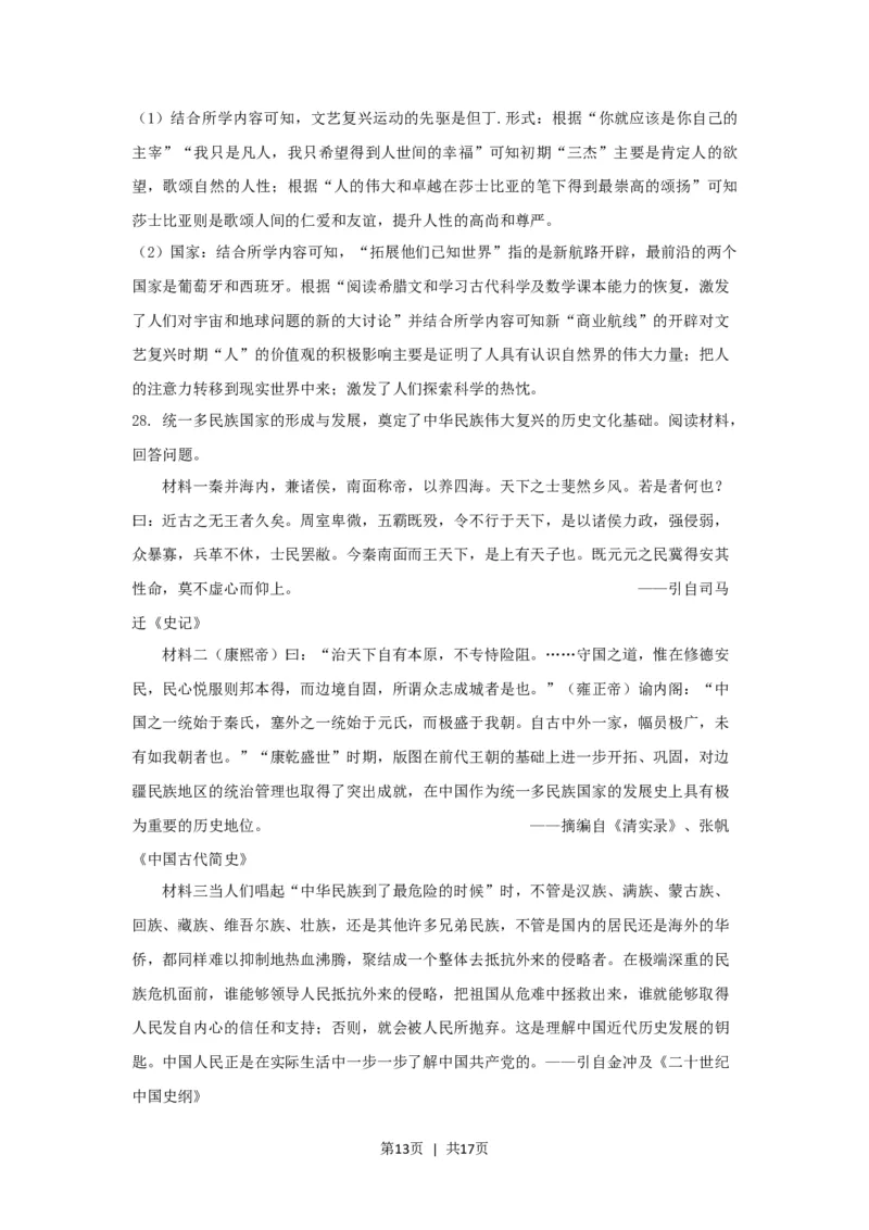 2021年高考历史试卷（浙江）（1月）（解析卷）_历史历年高考真题_新&middot;Word版2008-2025&middot;高考历史真题_历史（按年份分类）2008-2025_2021&middot;历史高考真题