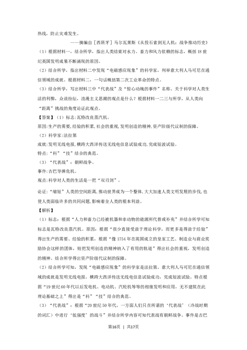 2021年高考历史试卷（浙江）（1月）（解析卷）_历史历年高考真题_新&middot;Word版2008-2025&middot;高考历史真题_历史（按年份分类）2008-2025_2021&middot;历史高考真题