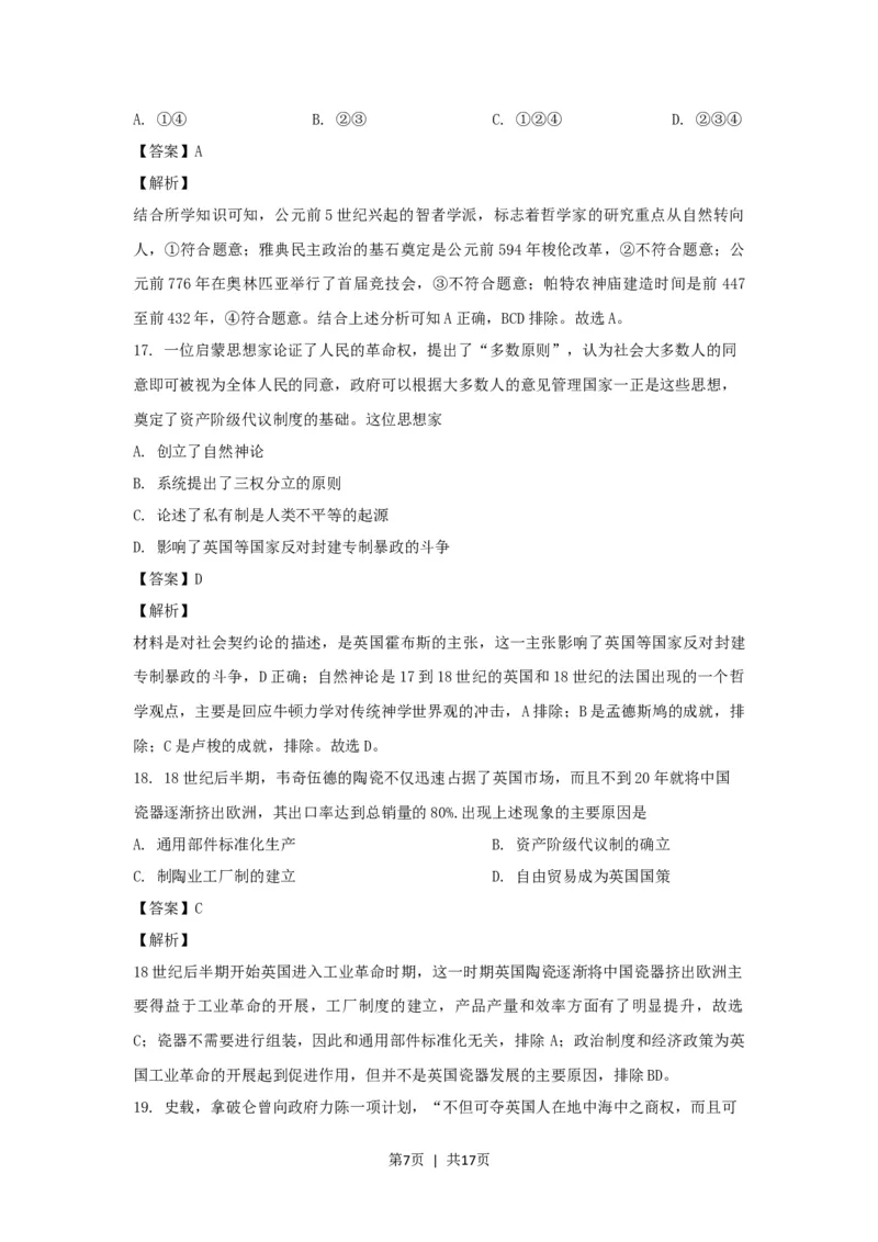 2021年高考历史试卷（浙江）（1月）（解析卷）_历史历年高考真题_新&middot;Word版2008-2025&middot;高考历史真题_历史（按年份分类）2008-2025_2021&middot;历史高考真题