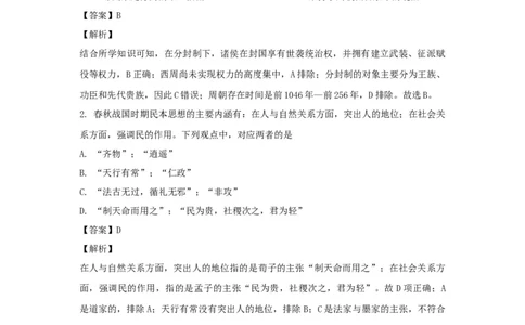 2021年高考历史试卷（浙江）（1月）（解析卷）_历史历年高考真题_新&middot;Word版2008-2025&middot;高考历史真题_历史（按年份分类）2008-2025_2021&middot;历史高考真题