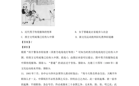 2021年高考历史试卷（浙江）（1月）（解析卷）_历史历年高考真题_新&middot;Word版2008-2025&middot;高考历史真题_历史（按年份分类）2008-2025_2021&middot;历史高考真题