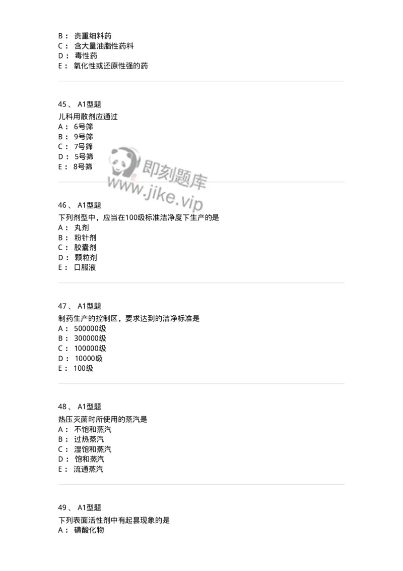 407-中药药剂学-137828_军队文职(1)_01.军队文职真题-专业课_（全）版本一（历年真题+章节练习+模拟题）_中药学(军队文职)_历年真题_纯题目