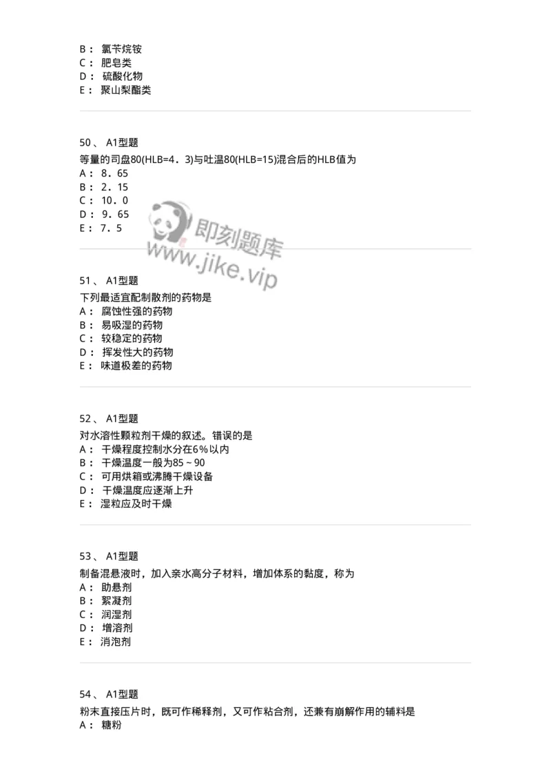 407-中药药剂学-137828_军队文职(1)_01.军队文职真题-专业课_（全）版本一（历年真题+章节练习+模拟题）_中药学(军队文职)_历年真题_纯题目