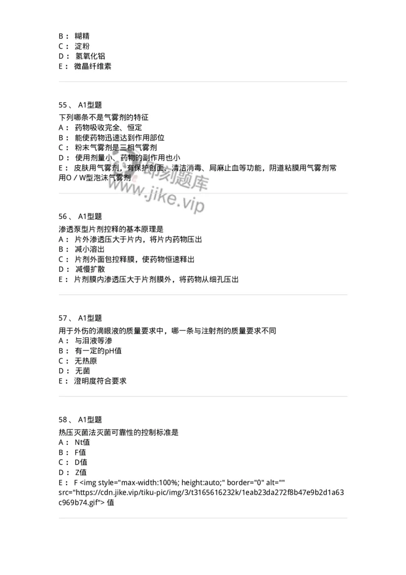 407-中药药剂学-137828_军队文职(1)_01.军队文职真题-专业课_（全）版本一（历年真题+章节练习+模拟题）_中药学(军队文职)_历年真题_纯题目