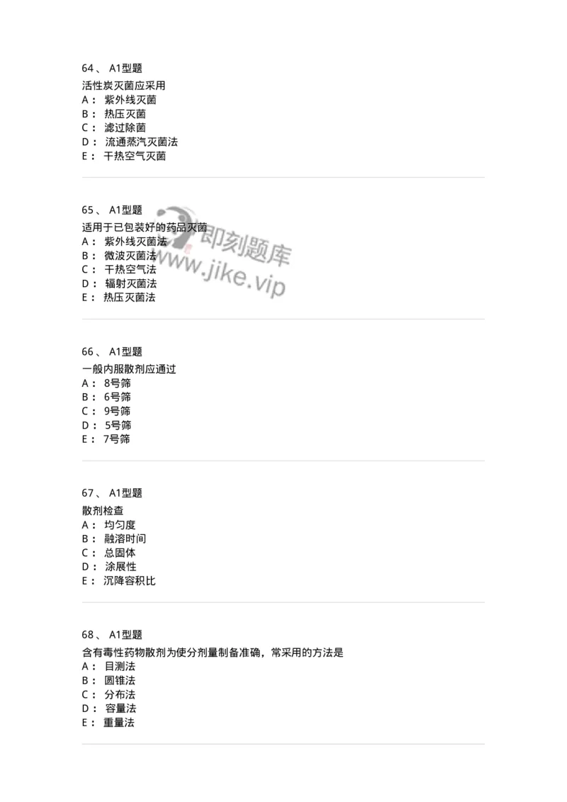 407-中药药剂学-137828_军队文职(1)_01.军队文职真题-专业课_（全）版本一（历年真题+章节练习+模拟题）_中药学(军队文职)_历年真题_纯题目