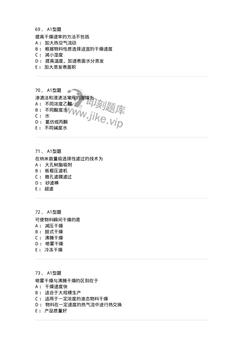 407-中药药剂学-137828_军队文职(1)_01.军队文职真题-专业课_（全）版本一（历年真题+章节练习+模拟题）_中药学(军队文职)_历年真题_纯题目