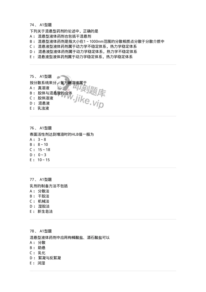 407-中药药剂学-137828_军队文职(1)_01.军队文职真题-专业课_（全）版本一（历年真题+章节练习+模拟题）_中药学(军队文职)_历年真题_纯题目