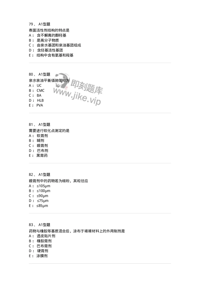 407-中药药剂学-137828_军队文职(1)_01.军队文职真题-专业课_（全）版本一（历年真题+章节练习+模拟题）_中药学(军队文职)_历年真题_纯题目